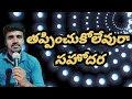 Thapinchukolevu Ra Sahodara తప్పించుకోలేవు రా సహోదర
