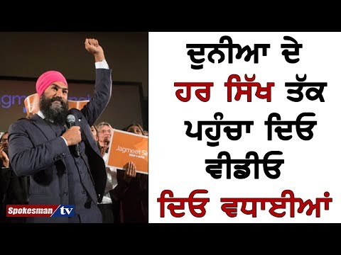 ਦੁਨੀਆ ਦੇ ਹਰ ਸਿੱਖ ਤੱਕ ਪਹੁੰਚਾ ਦਿਓ ਵੀਡੀਓ ਦਿਓ ਵਧਾਈਆਂ