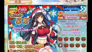 【戦乱プリンセス】雑談しながらクリスマス福袋ガチャを引く！！