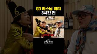 Download lagu [GD,기안84,조세호,황광희] GD 파티 초대 받은 홍진경과 시골쥐들 mp3