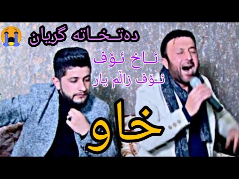 Hama zirak w zahir omar 2019 xaw (danishtny sherwan gulfrosh) track 8