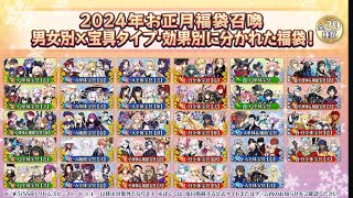 【FGO】新年福袋！！