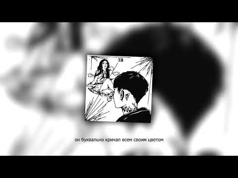 Элэм — Реквием (без тебя)