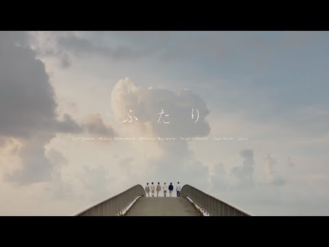SixTONES - ふたり