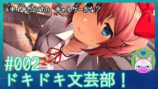 #2【ドキドキ文芸部】ドキドキだらけのギャルゲー！？【インディーゲー実況】