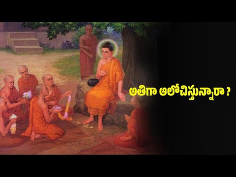 How to stop over Thinking || Gowtamabuddha teachings | moral story in telugu