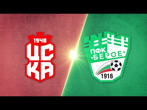 ЦСКА 1948 - Берое 2:1 /репортаж/
