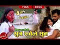 Suna Sabaile Suna Bishnu Majhi Mohan Khadka New Nepali Lok Dohori Song 2018 2075 Official MV