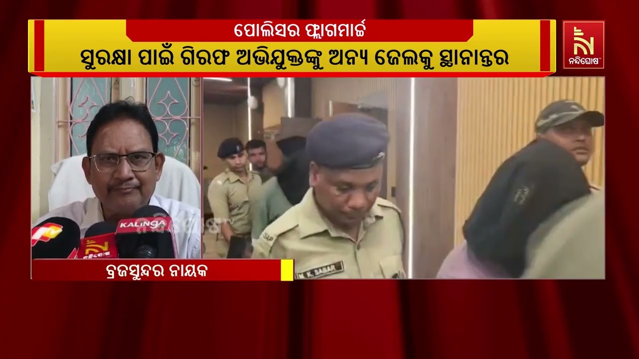 ରାୟଗଡ଼ା ନିଖିଲ ହାଡ଼ପା ହତ୍ୟା ଘଟଣା, ଉତ୍ତେଜନାକୁ ଦୃଷ୍ଟିର?