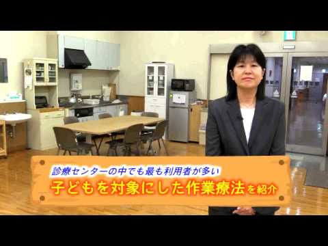 保健福祉学科 三原市チャンネル「市民いきいき健康広場」　2016年 10月放送分、『子どもの“できる”を応援　診療センターの作業療法』