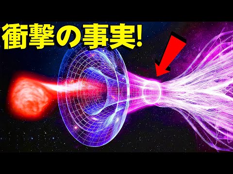 ワームホールは人々が宇宙を旅するのに役立ちますが、落とし穴があります