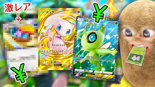 鳥じゃなくてしまだわ - 課金してポケポケ新パックで神引きする芋
