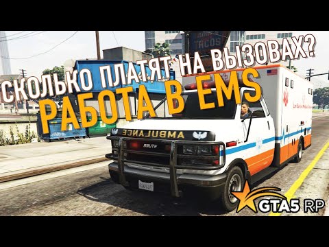 Как работать и сколько зарабатывает медик на вызовах в GTA 5 RP SUNRISE