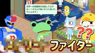 格闘家・リッキーの自己紹介がオモシロいw世界一の格闘家を目指してるって某格闘ゲームの 主人公ですか ??【トロとパズル~どこでもいっしょ~】
