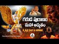 గరుడ పురాణం Garuda Puranam In Telugu Garikapati Narasimha Rao Latest Devotional 