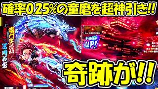 奇跡！鬼滅の刃コラボガチャで0.25%の童磨を超絶神引き！！【ヒノカミ血風譚2】