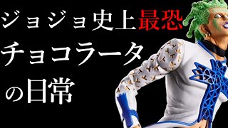 【ジョジョ】ジョジョ史上最もサイコパスなチョコラータの日常【暗殺生活１６日目】【The Sims4】