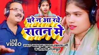 Download lagu Live Video | Ghare Na Aa Rye Ratan Me Lalla ji ke gaane | Roshani Rajpoot new song | Krish Music mp3