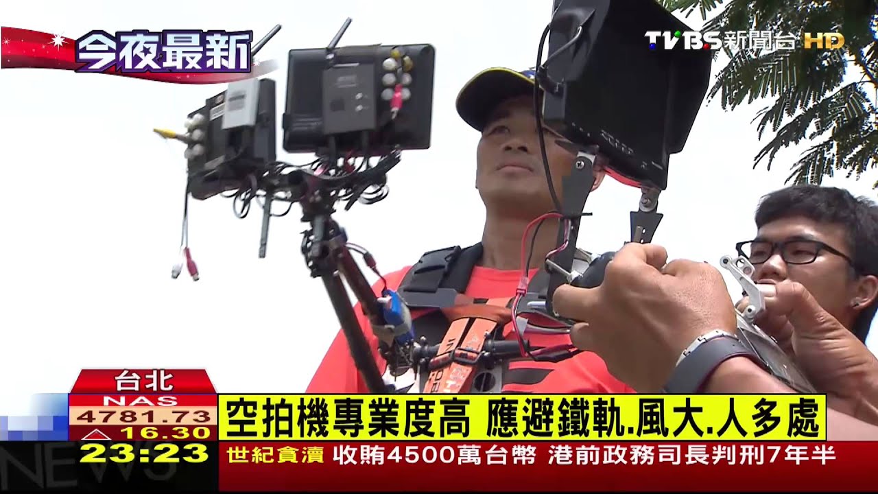 空拍機墜高鐵　玩家「公共危險」遭函送
