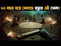 Play Grecie 2025 Movie Explained In Bangla Asd Story