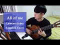 (Laurence Juber) All of me 클래식기타 연주 | Classical Guitar Cover