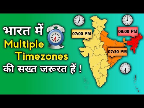 Why India Need Multiple Timezone | Indian Standard Time Hindi | Why India Has Only One Standard Time