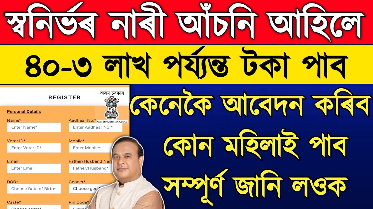 স্বনিৰ্ভৰ নাৰী অসম-আত্মনিৰ্ভৰ অসম ২০২২- Swanirbhar Nari Assam স্বনিৰ্ভৰ নাৰী অসম-আত্মনিৰ্ভৰ অসম ২০২২- Swanirbhar Nari Assam