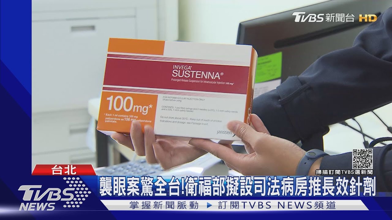 襲眼案震驚全台!衛福部加強推「長效針劑」 防病患停藥