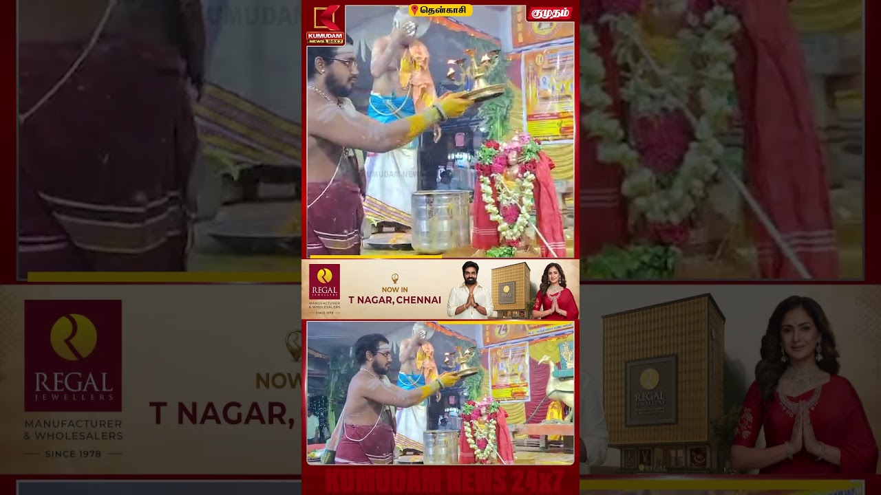 புளியங்குடியில் ஆடிக்கார்த்திகை கோலாகலம்! | Tenkasi Temple| Aadi Karthigai | Kumudam News | #shorts