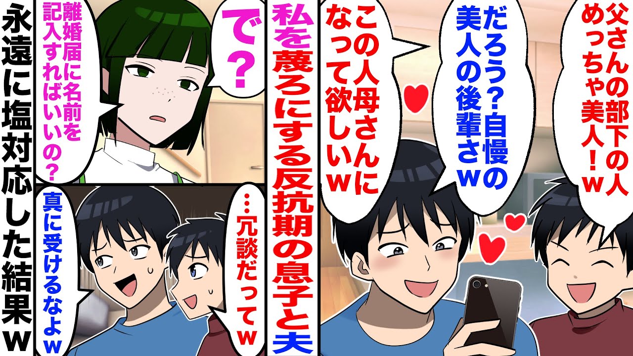 【漫画】夫の浮気が発覚すると反抗期の息子「美人だｗ友達に自慢できる！」夫「だろう？ｗ」→私「じゃあ母親辞めます」夫と息子「え？」【スカッと】【嫁子】