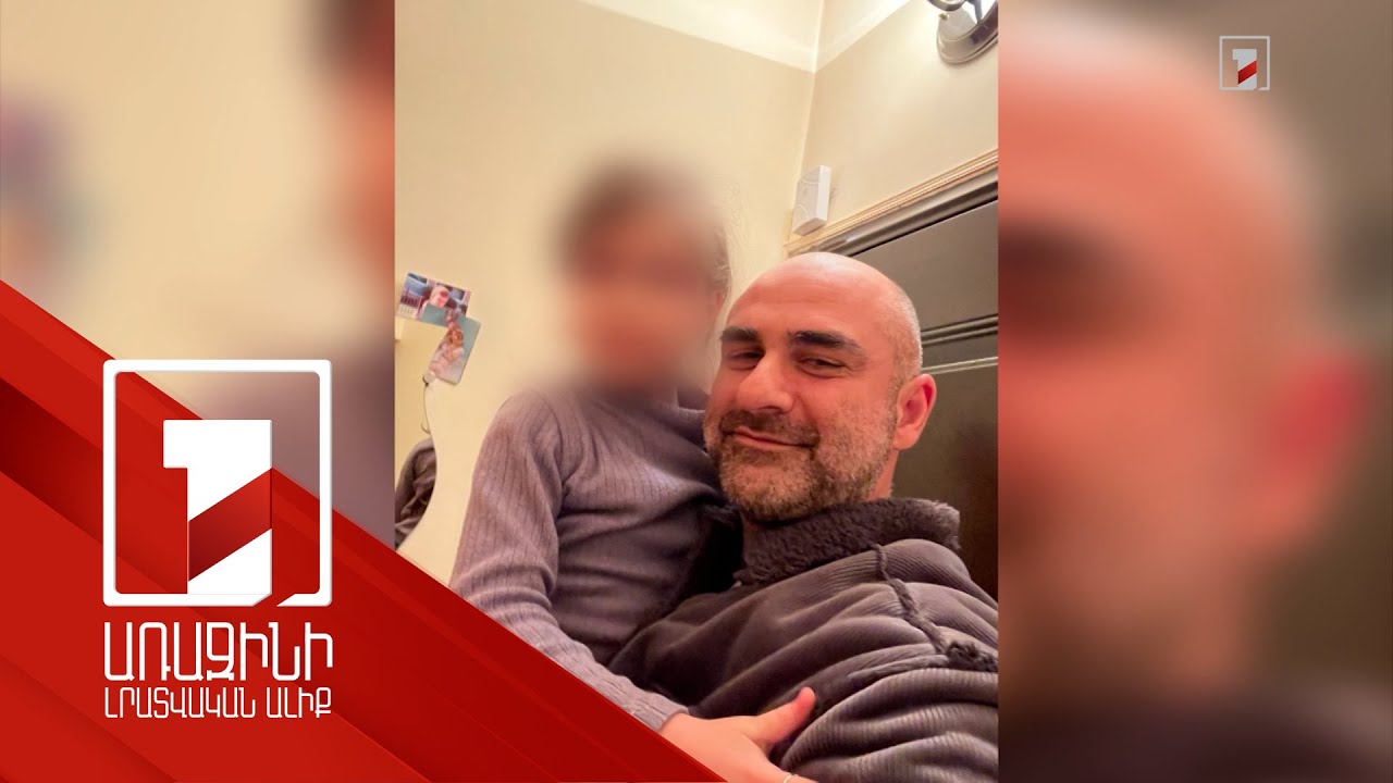 «Չեն թողնում ինձ պապա ասի». 6 տարեկան երեխան՝ կռվախնձոր