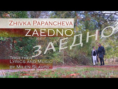 Zhivka Papancheva | Zaedno (Official)
