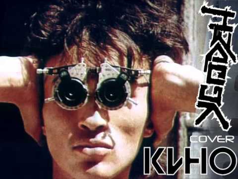 YGODEH - Mama we are'll gone crazy (Kino cover)