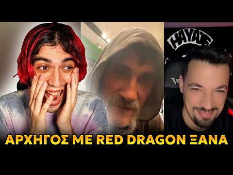 HAYATE & RED DRAGON ΞΑΝΑΣΥΝΑΝΤΗΘΗΚΑΝ ! 