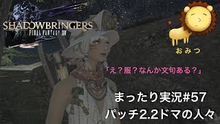 #57[ゲーム実況]FF14新生エオルゼアまったり初見プレイ「おみつ」