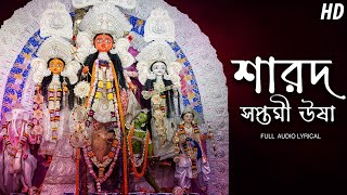 Sharod Shaptami Usha - Bibhabendu Bhattacharya — शरद शप्तमी उषा - बिभबेंदु भट्टाचार्य - भजन devotional song