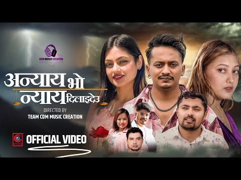 Annyaya Bho Nyaya Dilaideu - CD Vijaya Adhikari • Manisha Rai Adhikari • Dipendra • Sadikshya