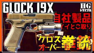 【EFT】G19のコンパクトさとGLOCK17のグリップを併せ持った優秀な仕事道具 G19Xをトライアル！ ＃5【ゆっくり実況】