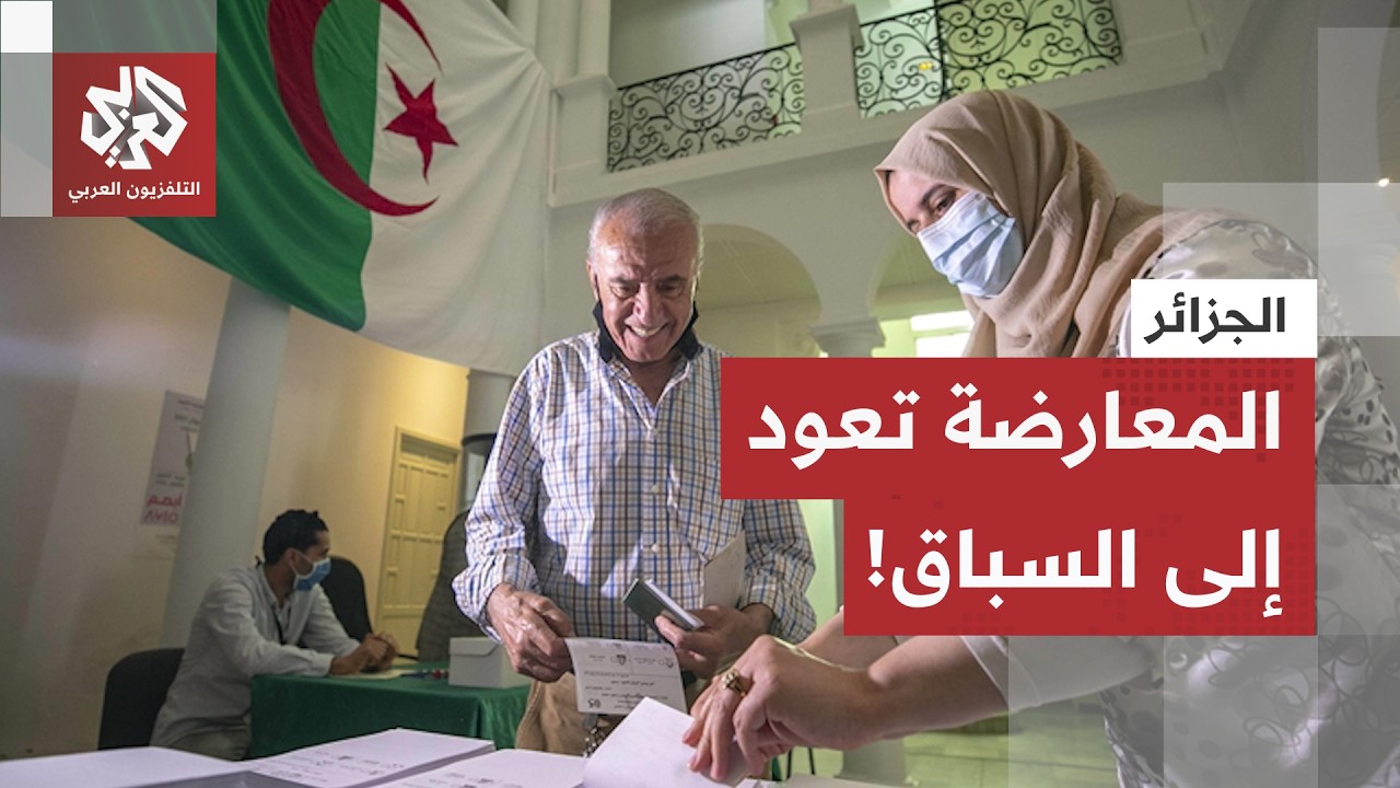 بعد سنوات من القطيعة السياسية.. أحزاب معارضة تعود لخوض الانتخابات البرلمانية