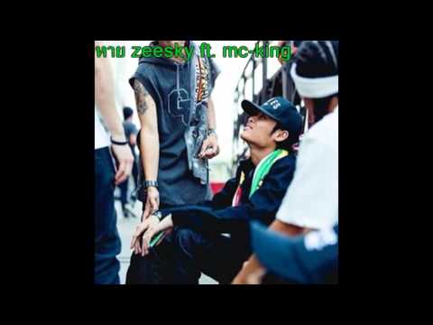 หาย-ZEESKY ft. MC-KING