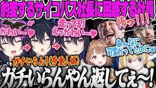 【一ノ瀬うるは】さっきまでかわいいと言っていた牛に酷い言葉を放つ多重人格サイコパス社長に困惑する農業FarmingSimulator25【千燈ゆうひ、k4sen、ノリアキ、とおこ、ぶいすぽ】