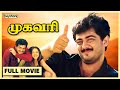 Mugavari Tamil Super Hit Full Movie Ajith Kumar Jyothika Raghuvaran
