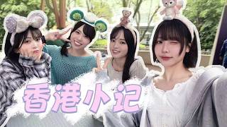 一緒に香港行ったよ!Liyuu's Vlog