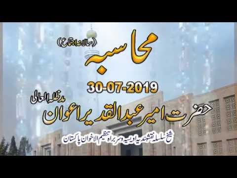 Watch Mohasba (Salana Ijtima) YouTube Video