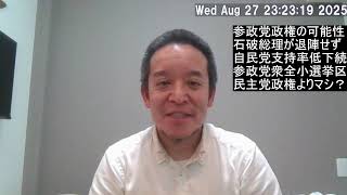 参政党政権の可能性　次の衆院選、全289小選挙区に候補者擁立できる野党は参政党だけ？