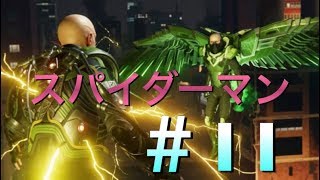 スパイダーマン＃11