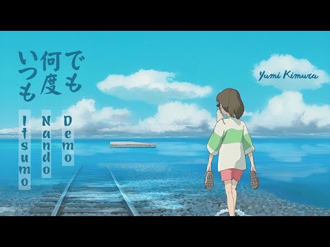 [Vietsub + Kara] Itsumo Nando Demo (いつも何度でも) | Yumi Kimura