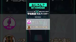 本が怖い?意外な理由 #shorts #METATAXI #宇垣美里 #ブッコロー #有隣堂しか知らない世界 #ゆうせか