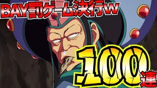 【魂の絆】＃396 閲覧注意ｗマトリフがマトリフガチャ100連引いた結果!!!※お聞き苦しい可能性がございますm(__)m【ダイの大冒険 魂の絆 ゲーム アプリ】