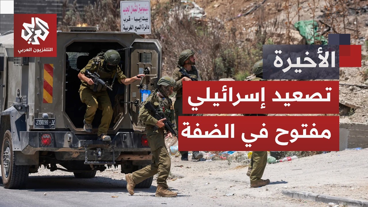 اقتحامات وهجمات عنيفة للمستوطنين وإحراق لبلدات الضفة.. ماذا بقى من حلم الدول?